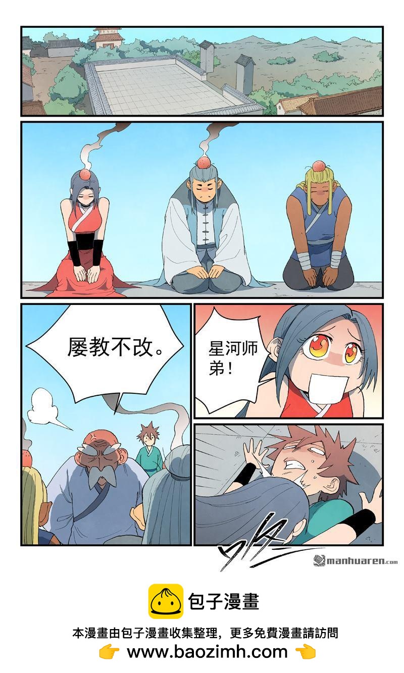 星武神訣 - 第846回 - 2