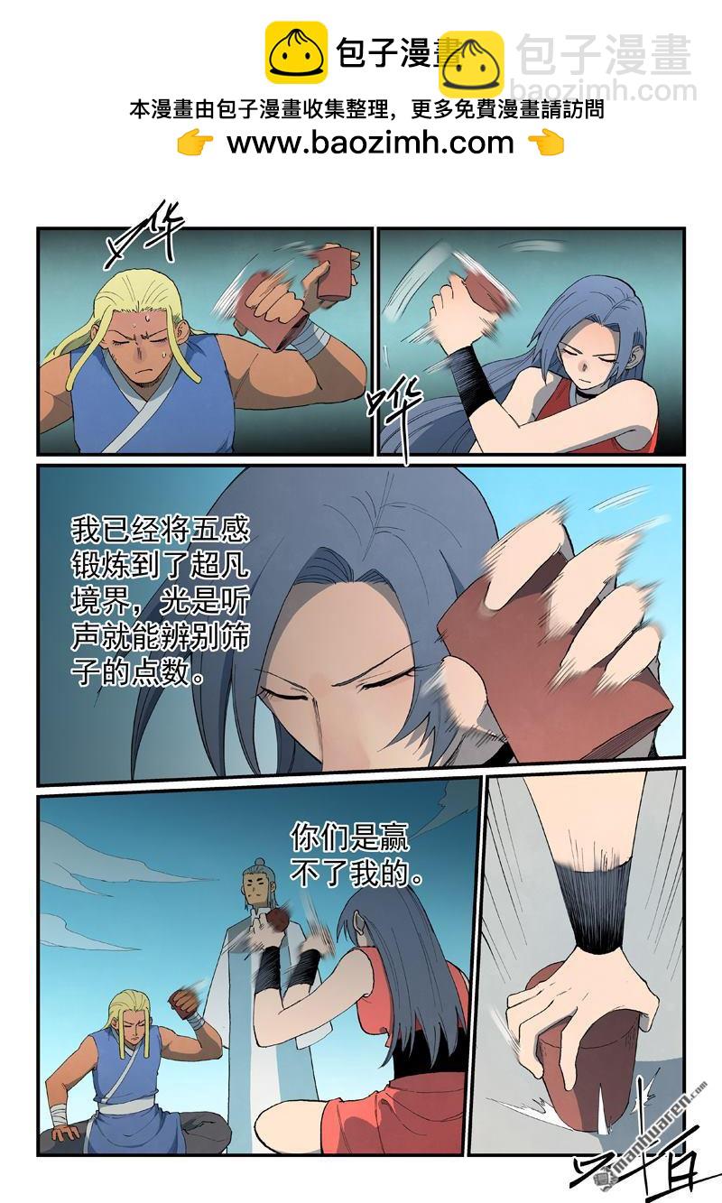 星武神訣 - 第846回 - 2