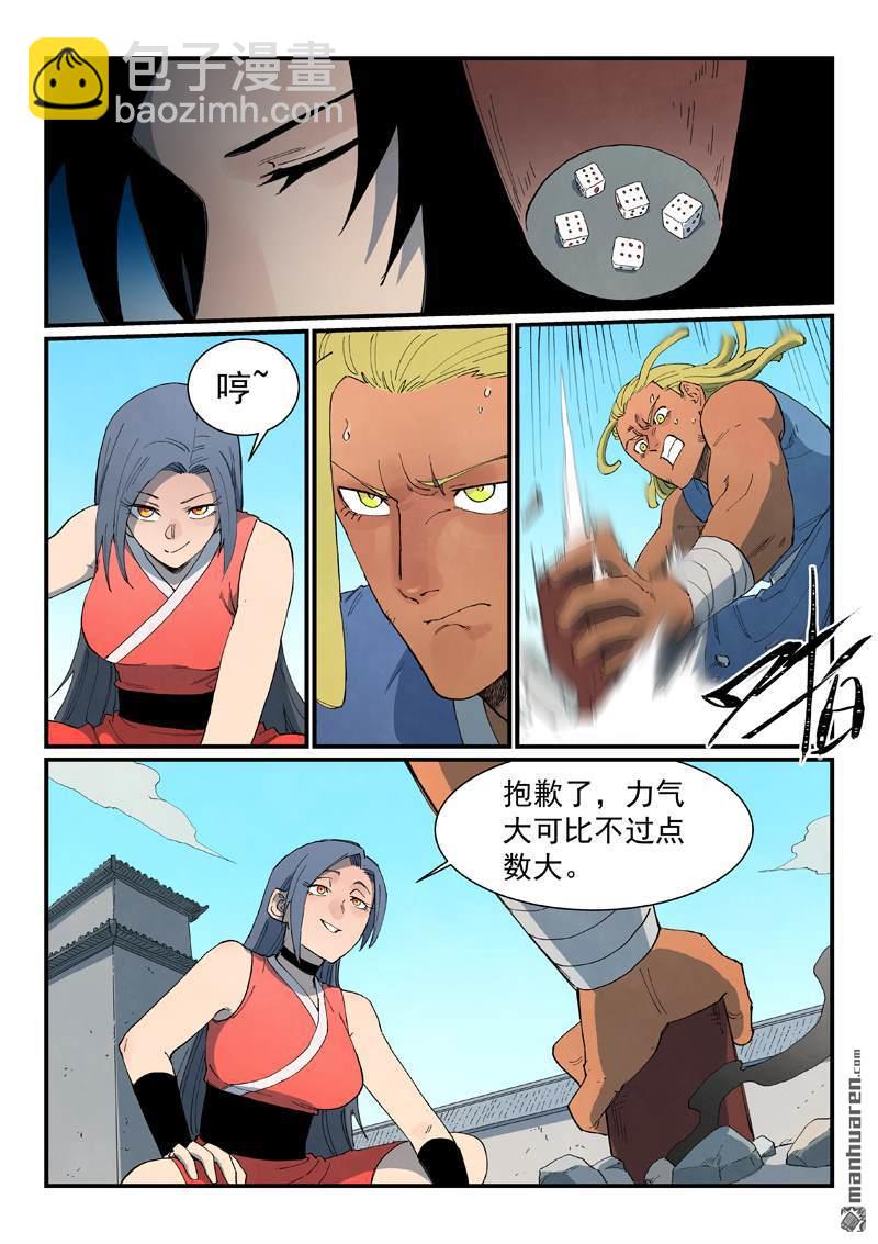 星武神訣 - 第846回 - 1