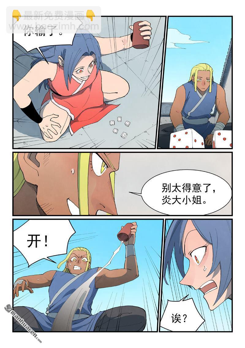 星武神訣 - 第846回 - 2