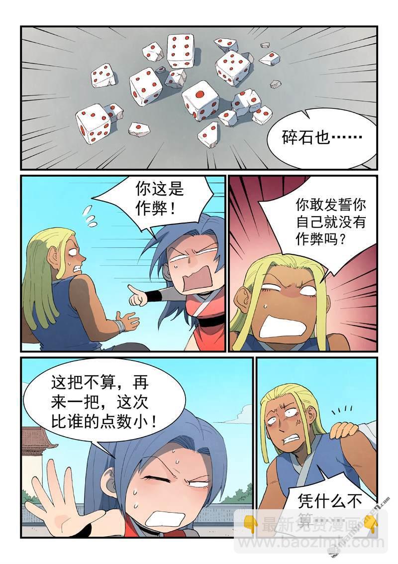 星武神訣 - 第846回 - 1