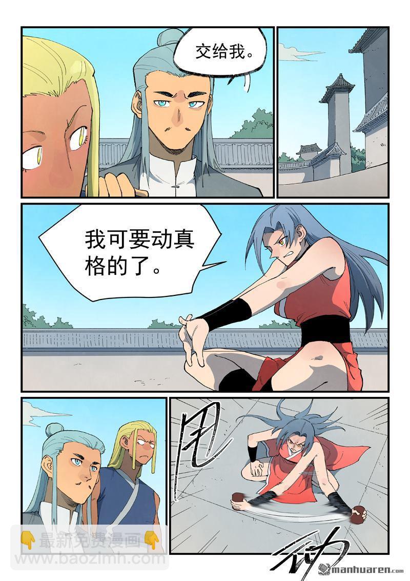 星武神訣 - 第846回 - 2