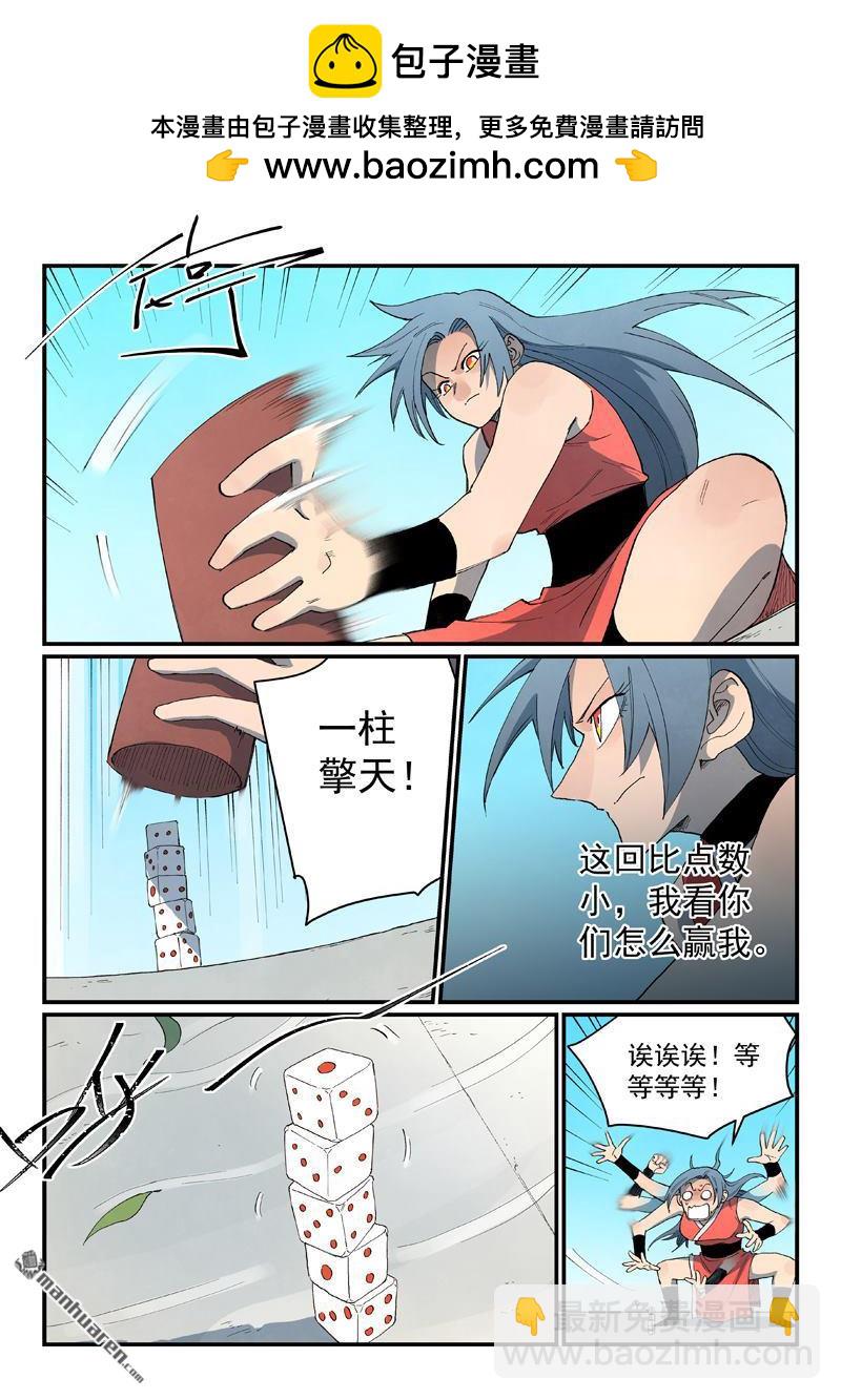 星武神訣 - 第846回 - 1