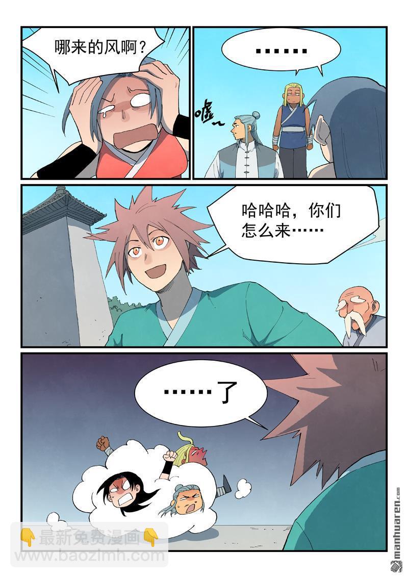 星武神訣 - 第846回 - 2