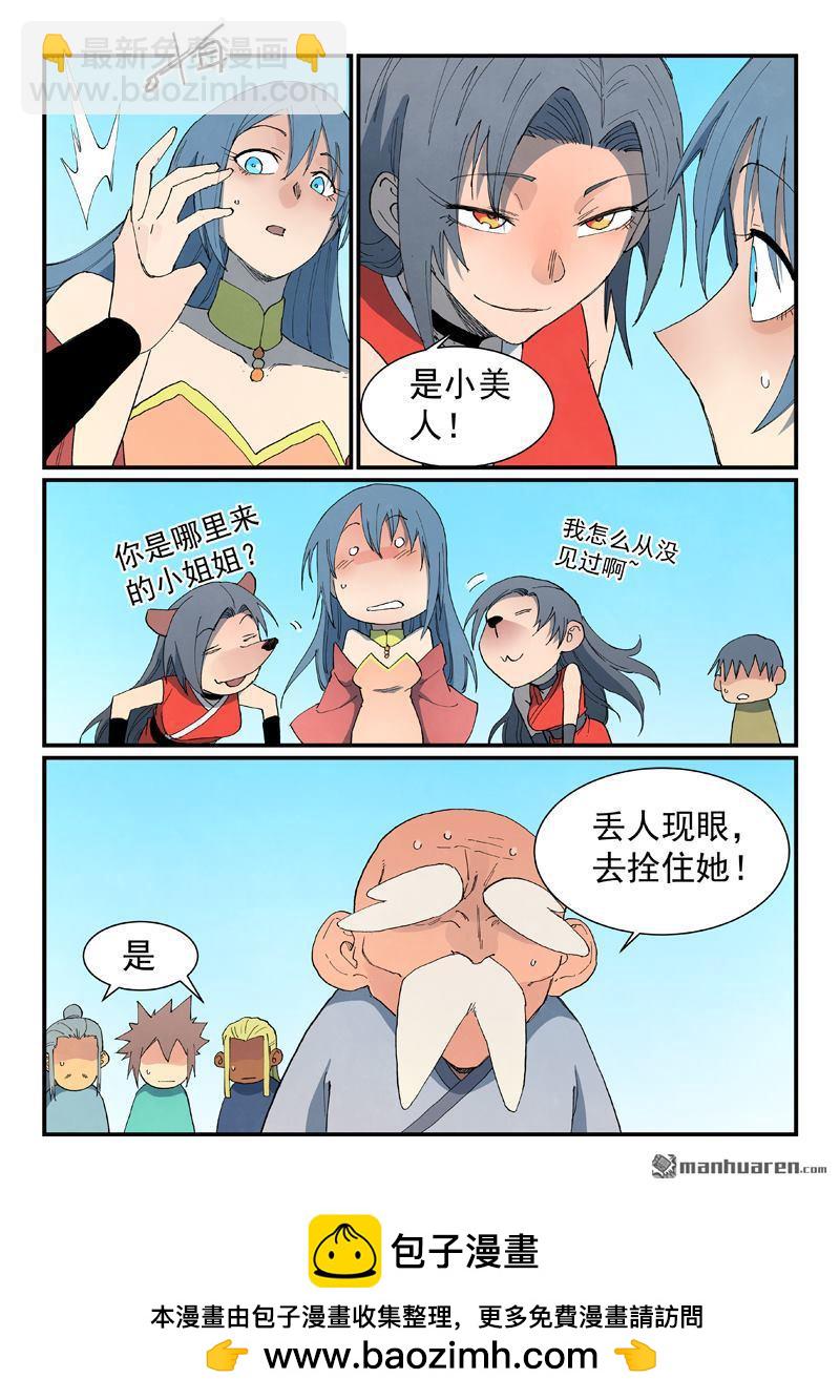 星武神訣 - 第848回 - 2
