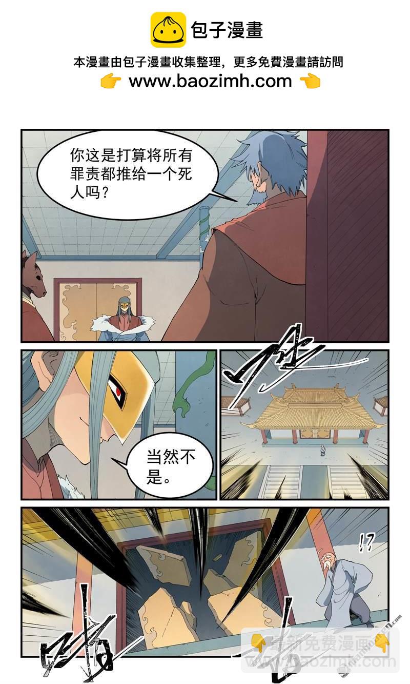 星武神訣 - 第848回 - 2