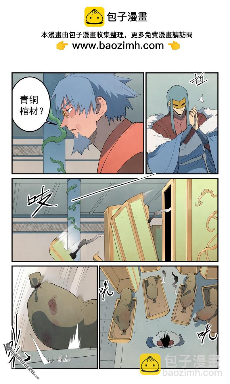 星武神訣 - 第848回 - 2