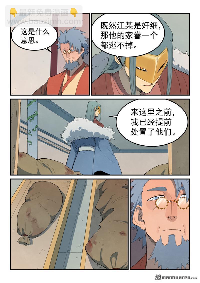 星武神訣 - 第848回 - 1