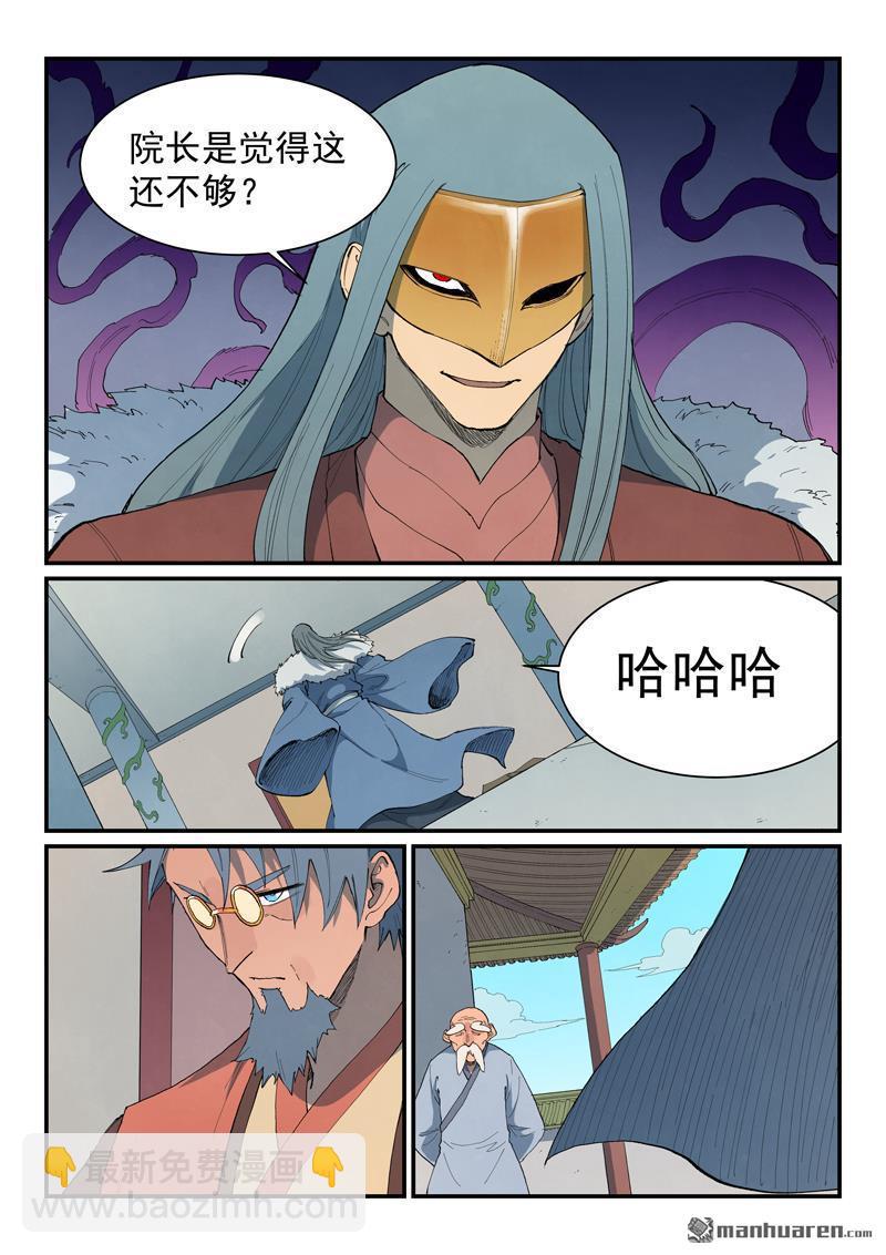 星武神訣 - 第848回 - 2