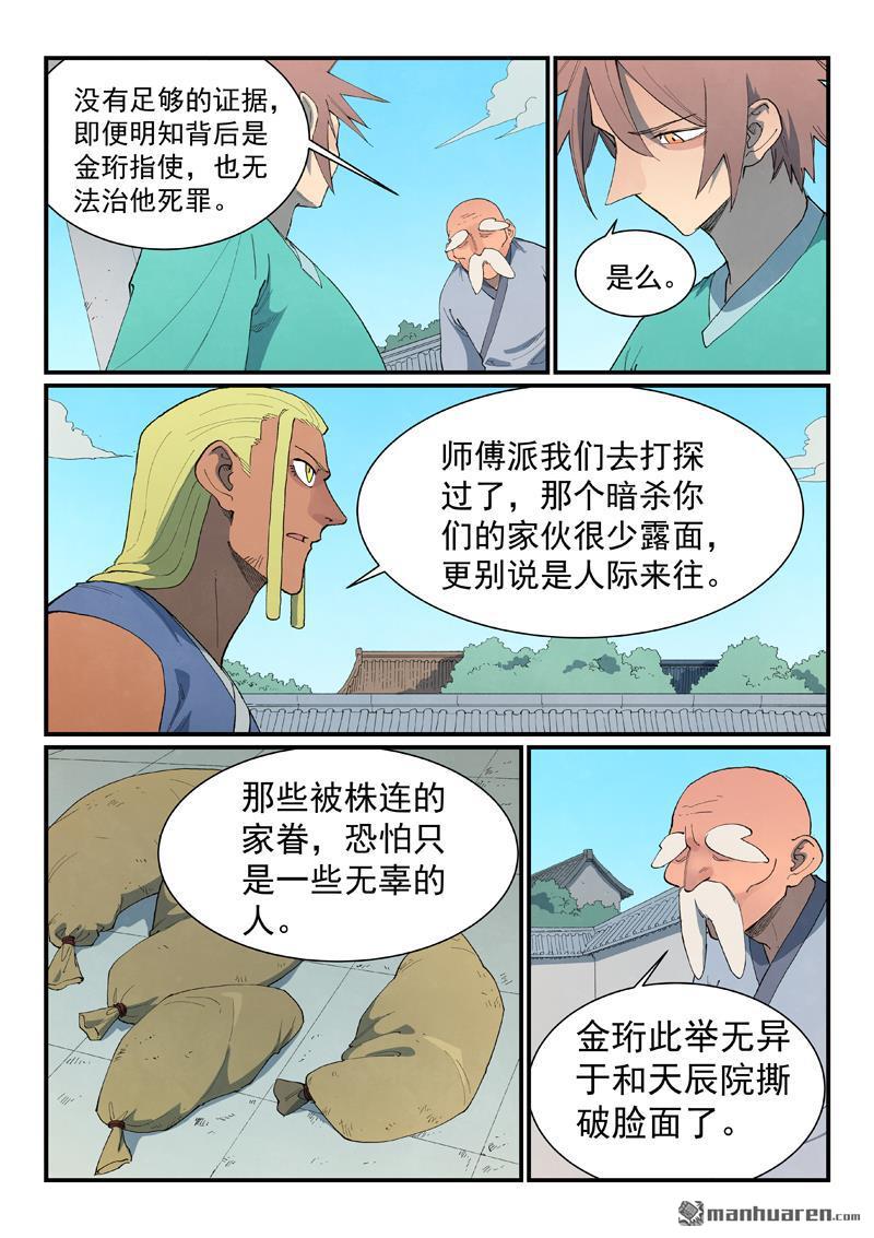 星武神訣 - 第848回 - 1