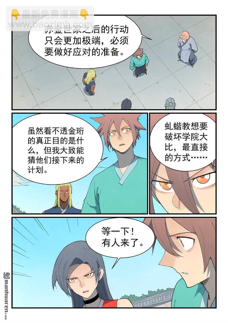 星武神訣 - 第848回 - 2