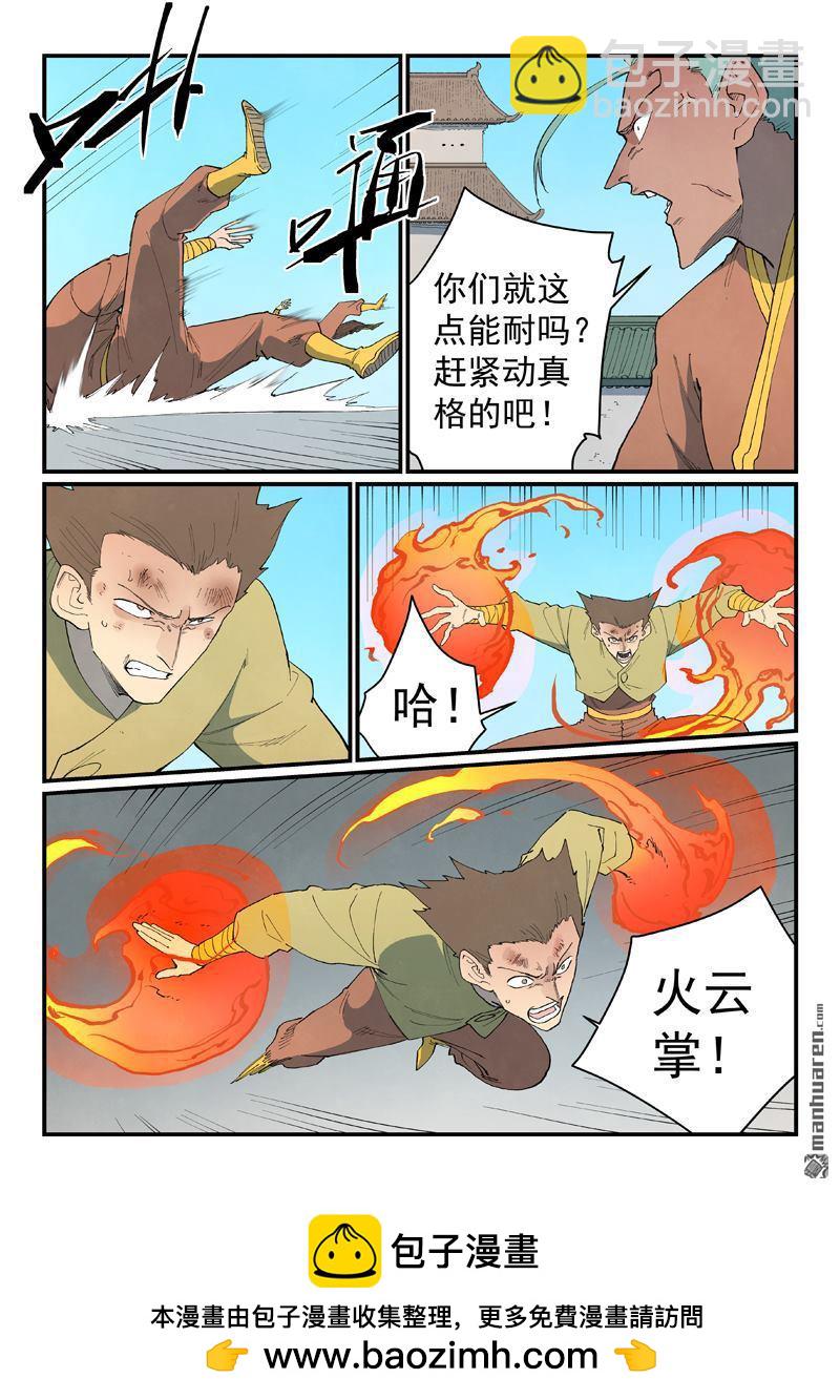 星武神訣 - 第850回 - 2