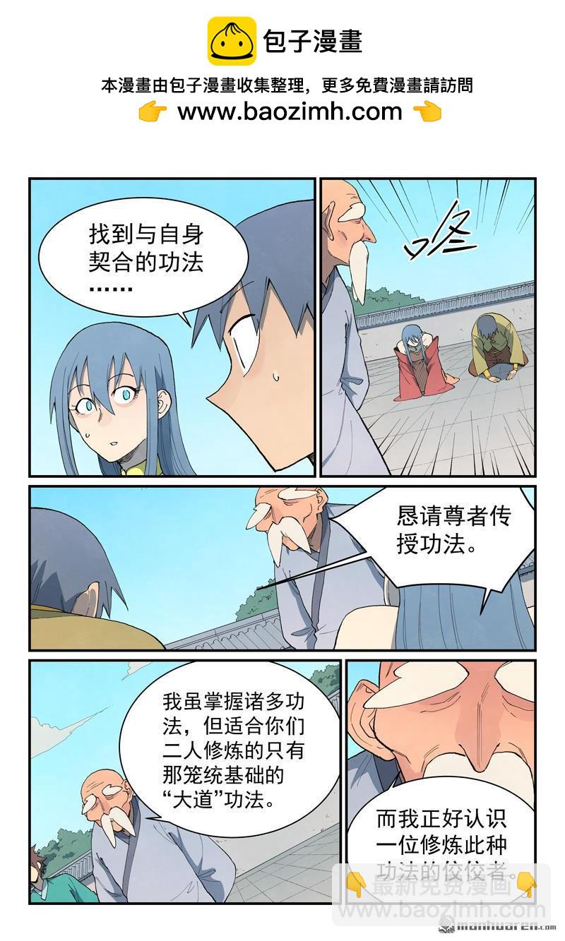 星武神訣 - 第850回 - 2