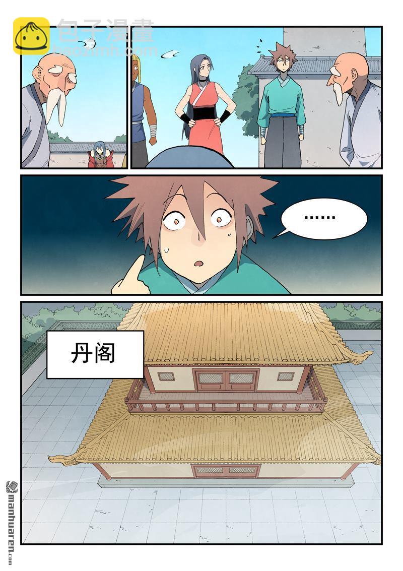 星武神訣 - 第850回 - 1