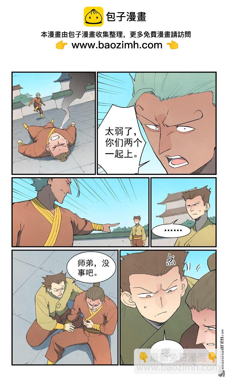 星武神訣 - 第850回 - 1