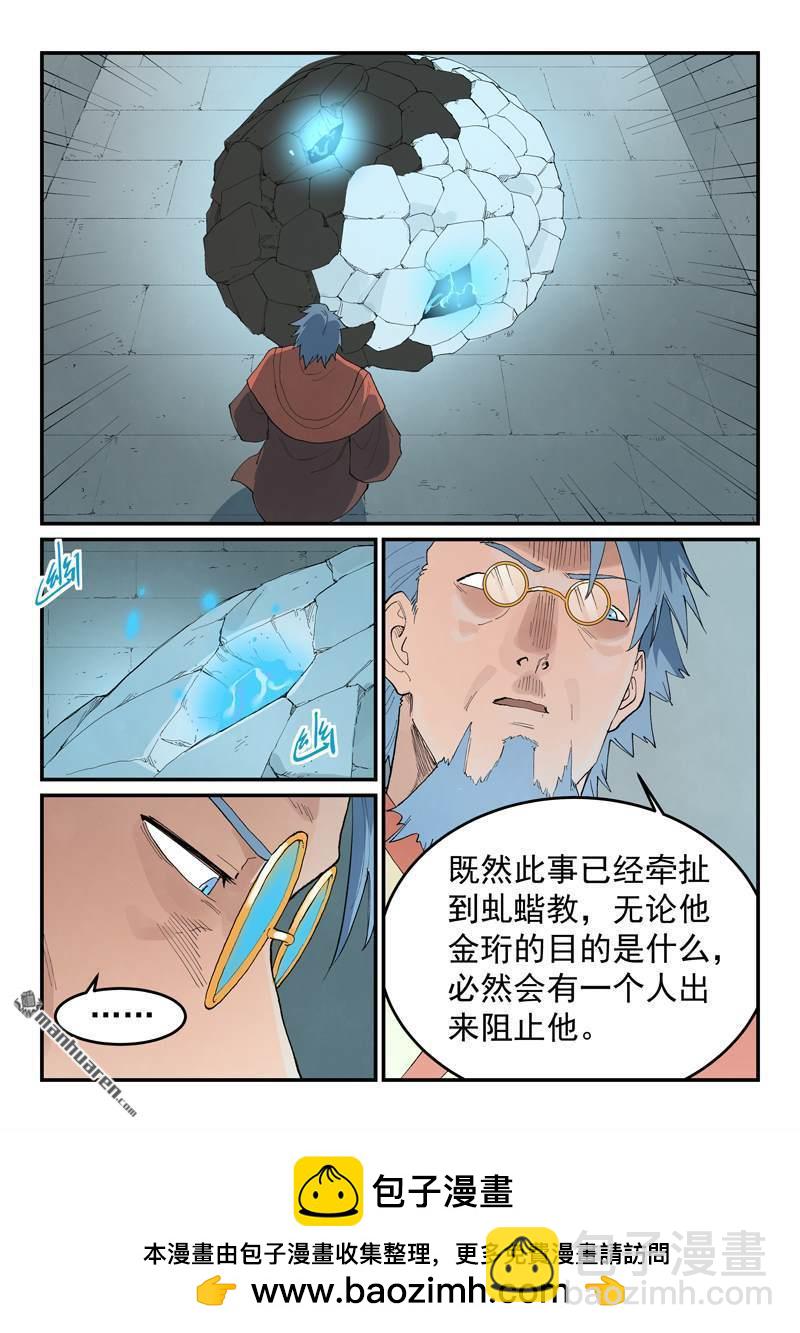 星武神訣 - 第852回 - 2