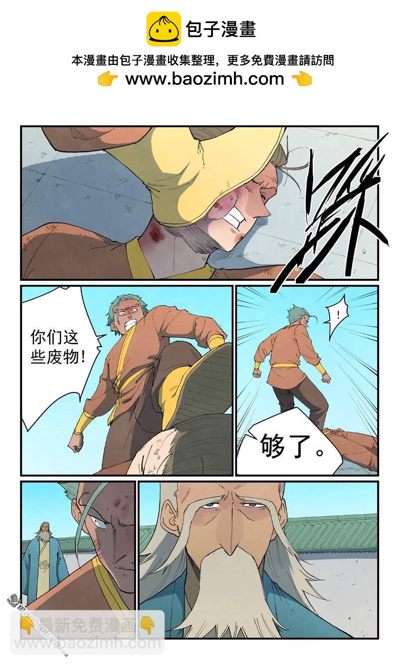 星武神訣 - 第852回 - 2