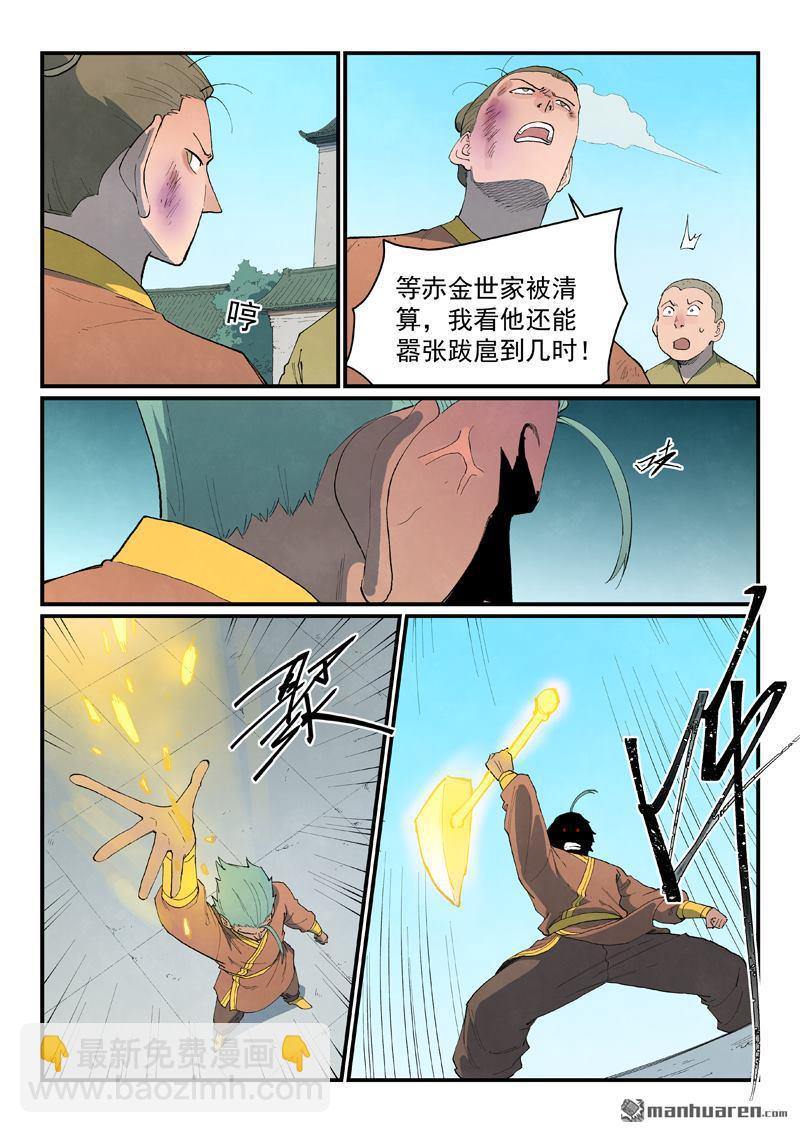 星武神訣 - 第852回 - 2