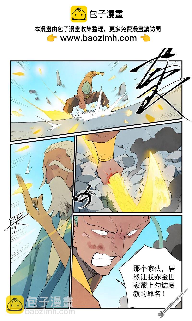 星武神訣 - 第852回 - 1