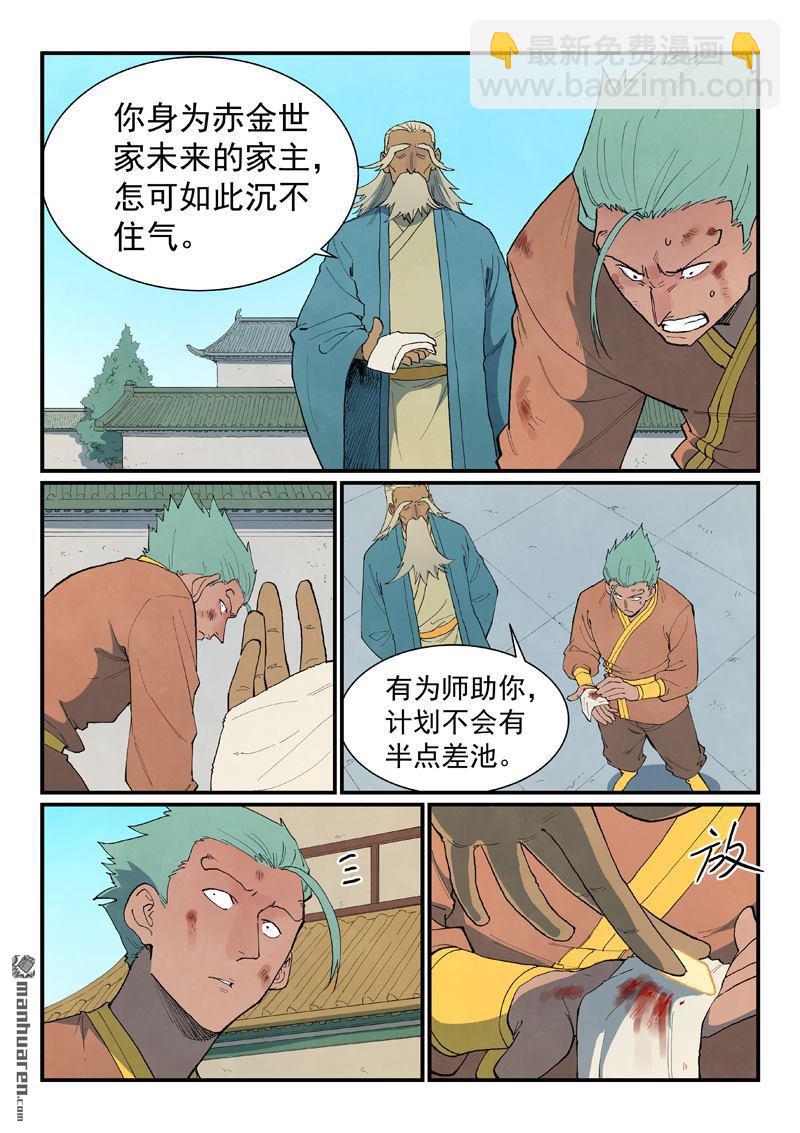 星武神訣 - 第852回 - 2