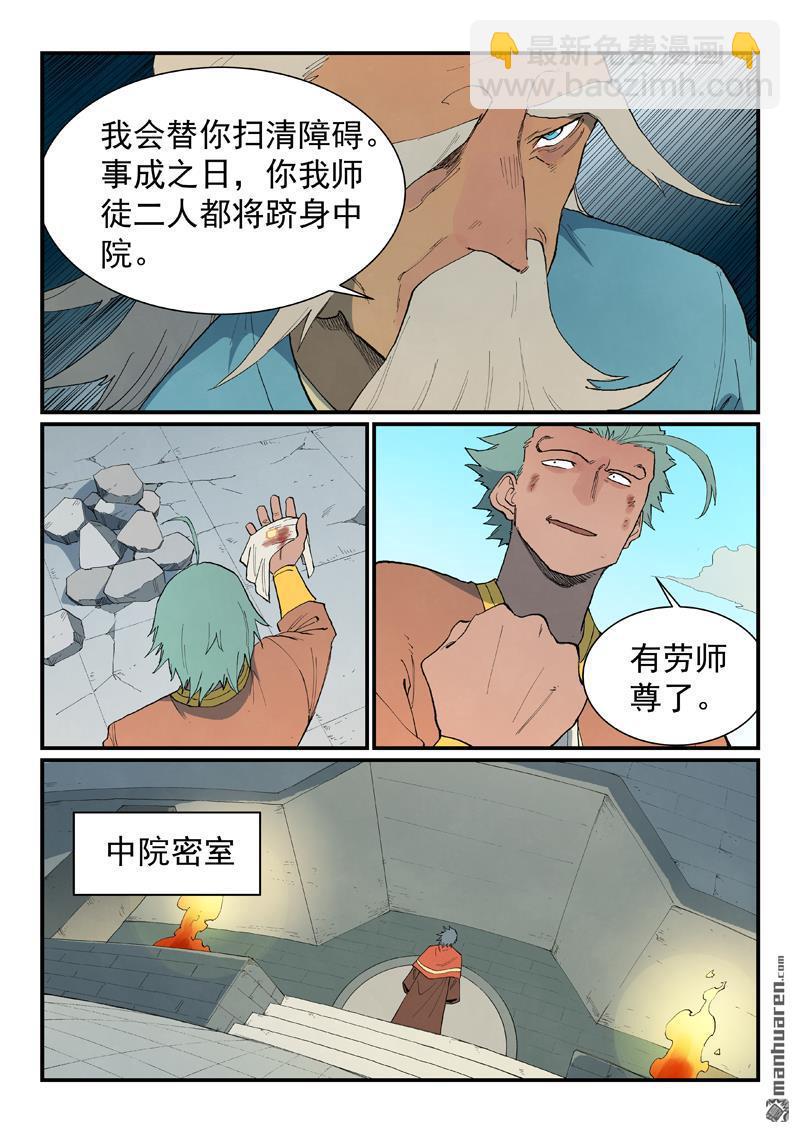 星武神訣 - 第852回 - 1