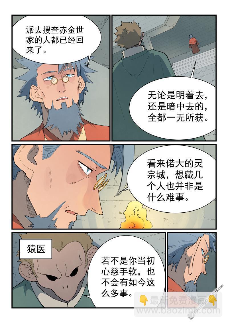 星武神訣 - 第852回 - 2