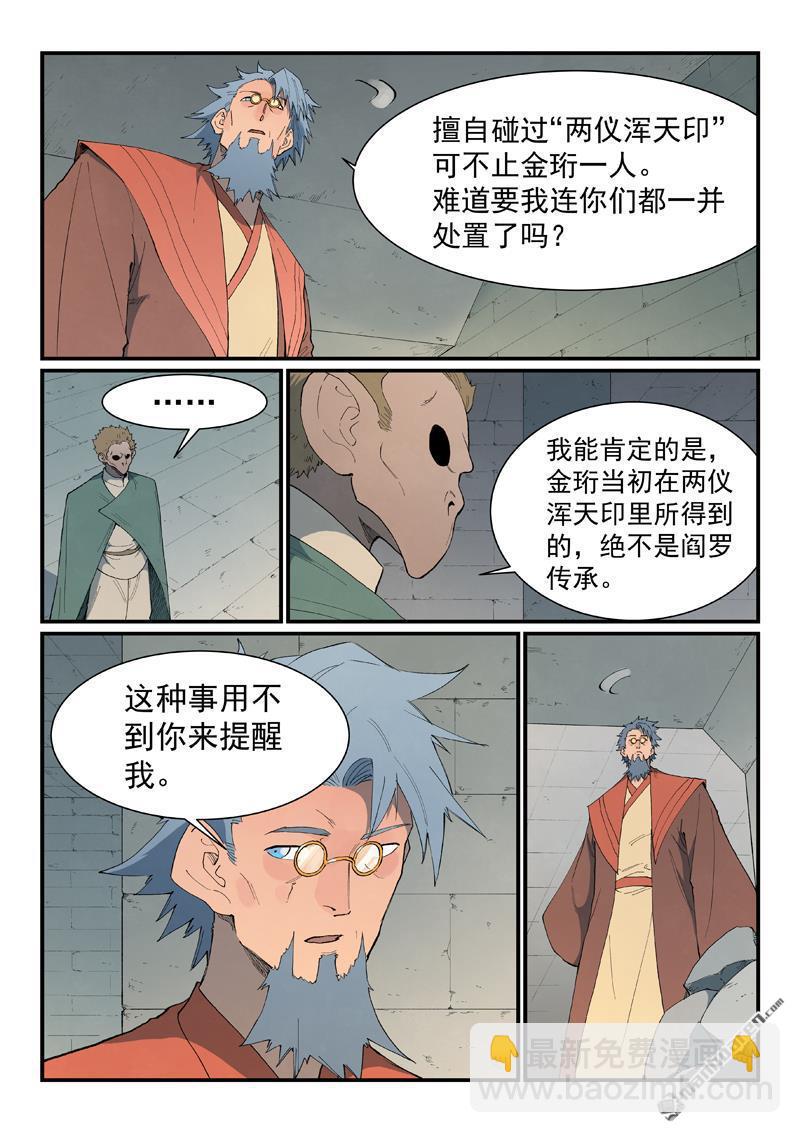 星武神訣 - 第852回 - 1