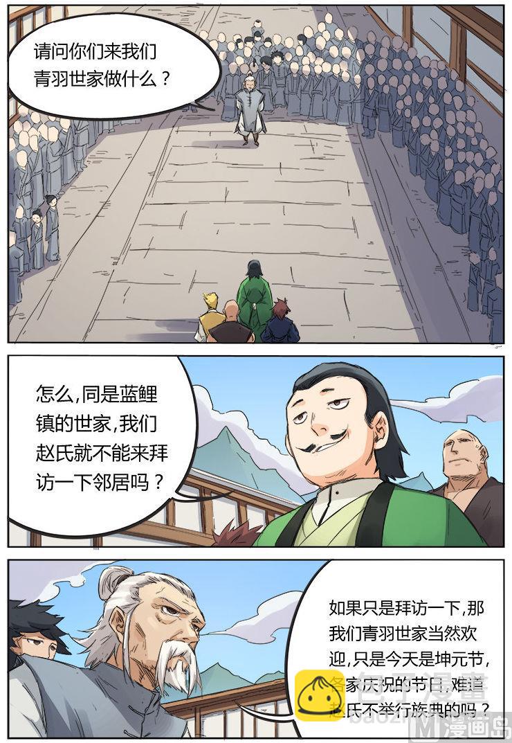 星武神訣 - 第87話 青羽世家 - 2