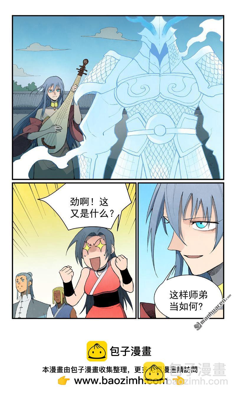 星武神訣 - 第854回 - 2