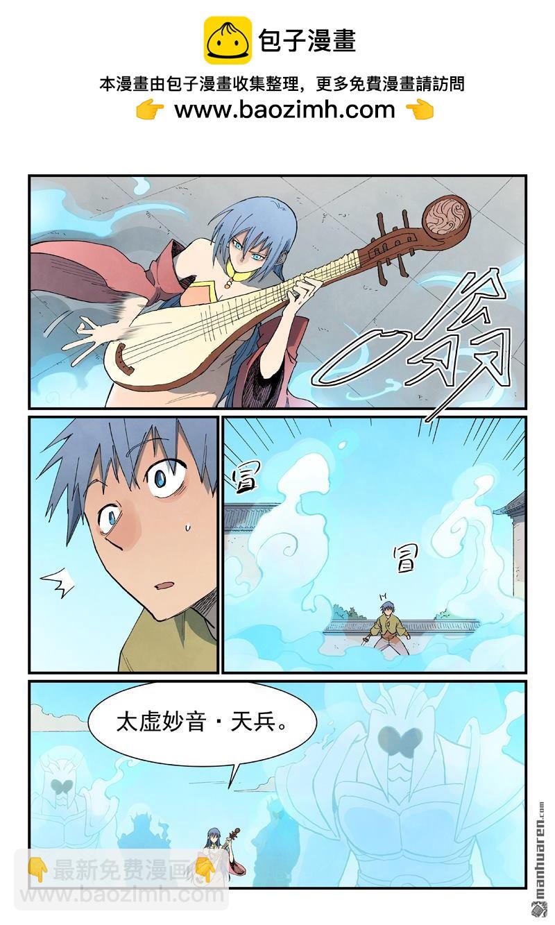 星武神訣 - 第854回 - 2