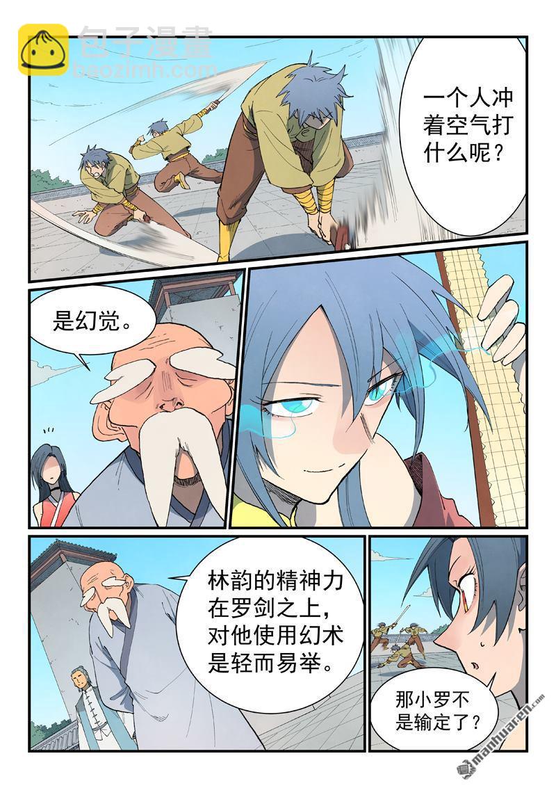 星武神訣 - 第854回 - 2