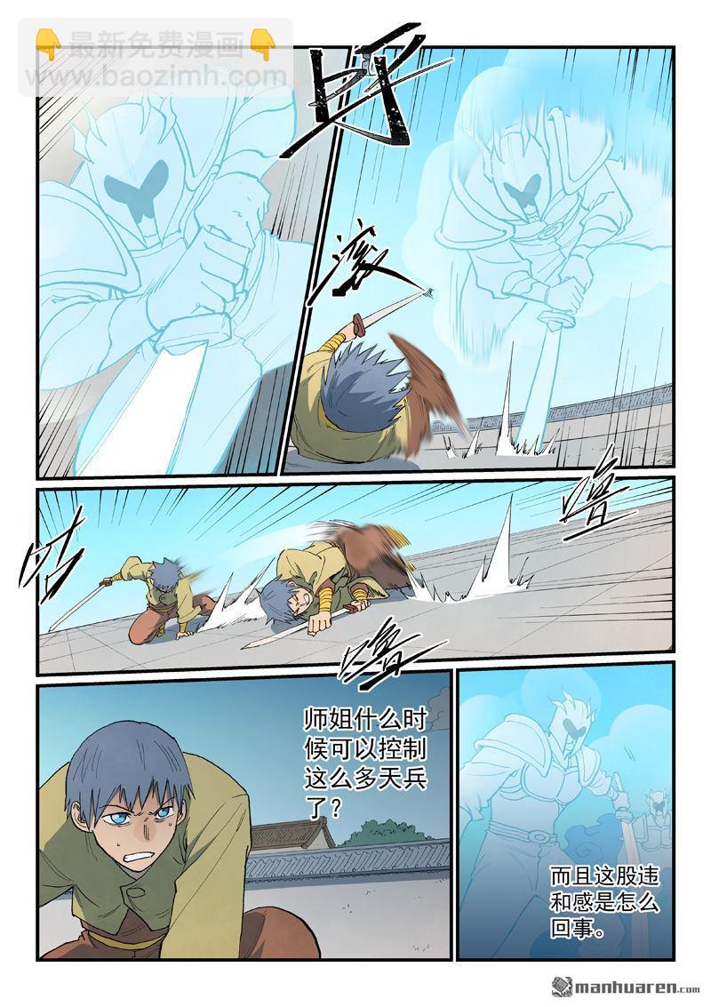 星武神訣 - 第854回 - 2