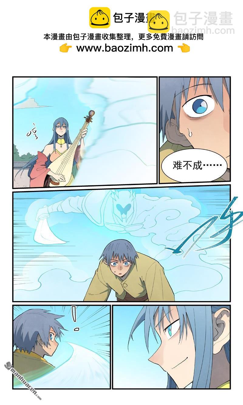 星武神訣 - 第854回 - 1