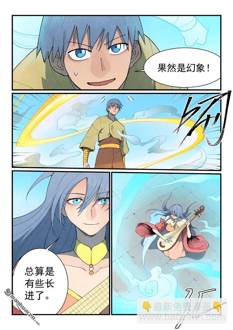 星武神訣 - 第854回 - 1