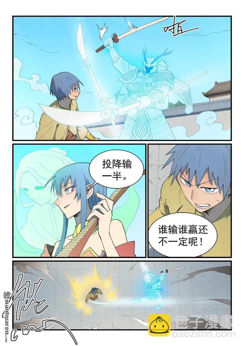 星武神訣 - 第856回 - 2