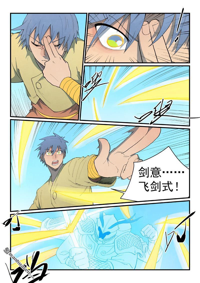 星武神訣 - 第856回 - 1