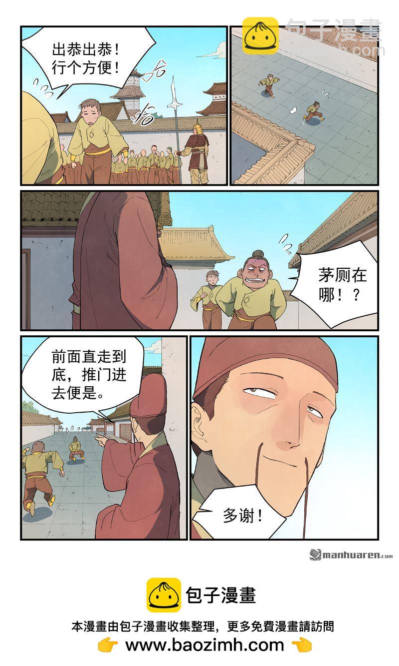 星武神訣 - 第859回 - 2