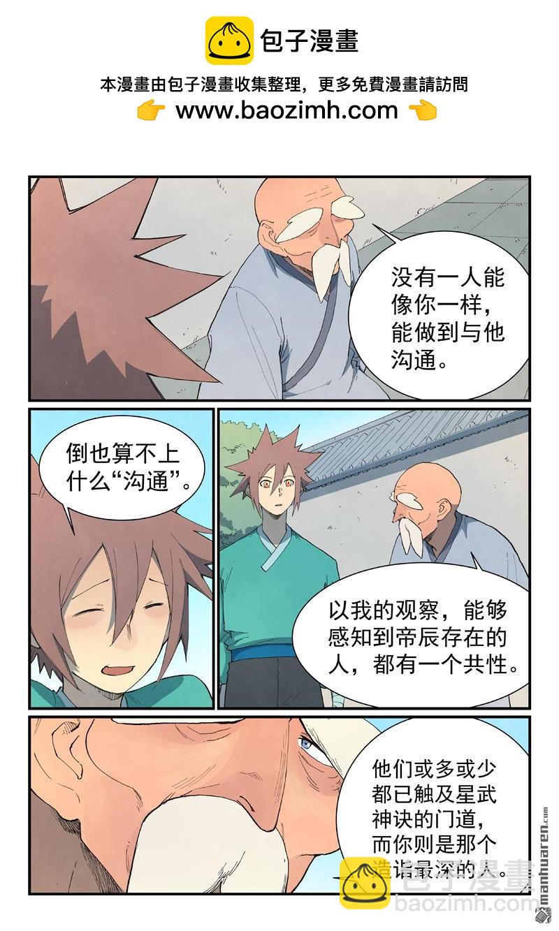 星武神訣 - 第859回 - 2