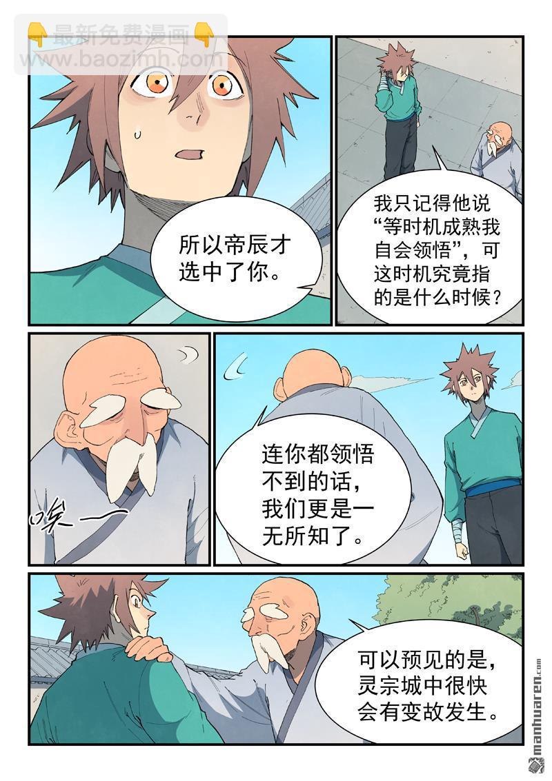 星武神訣 - 第859回 - 1