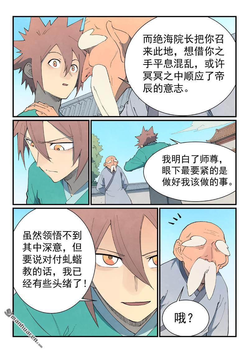 星武神訣 - 第859回 - 2