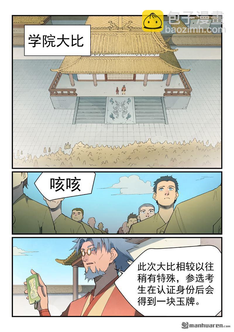 星武神訣 - 第859回 - 1