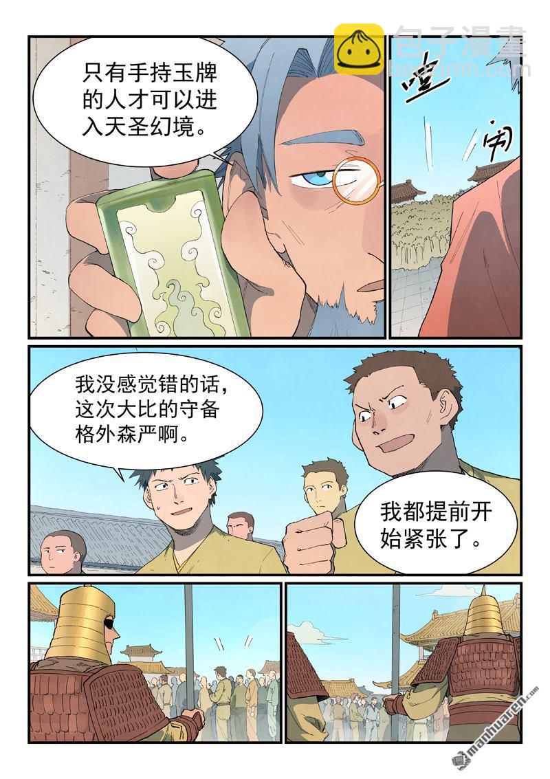 星武神訣 - 第859回 - 2
