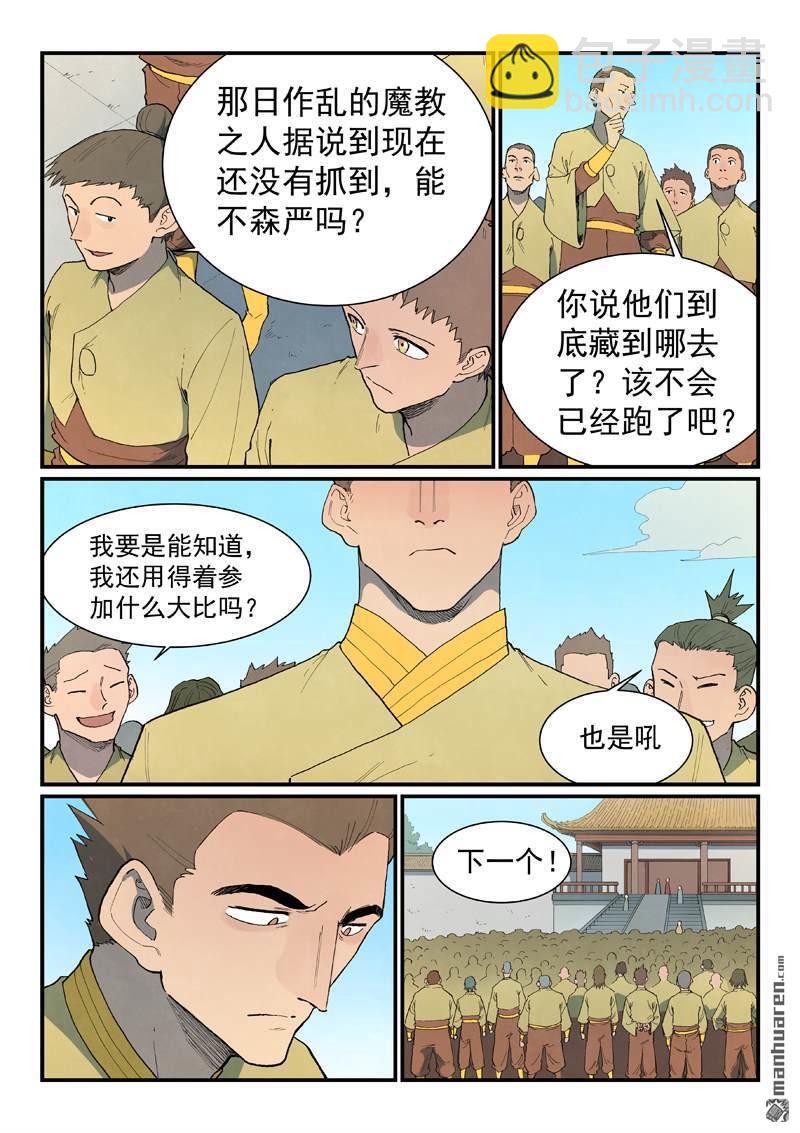 星武神訣 - 第859回 - 1