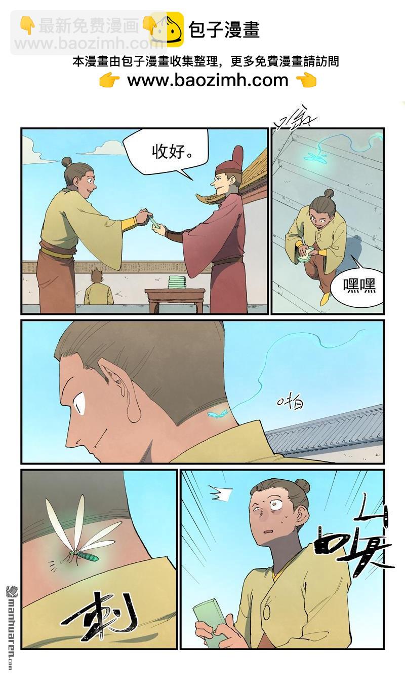 星武神訣 - 第859回 - 2