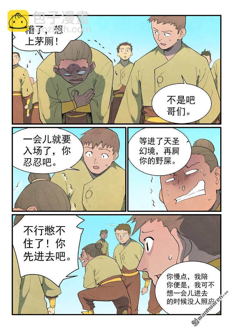 星武神訣 - 第859回 - 1