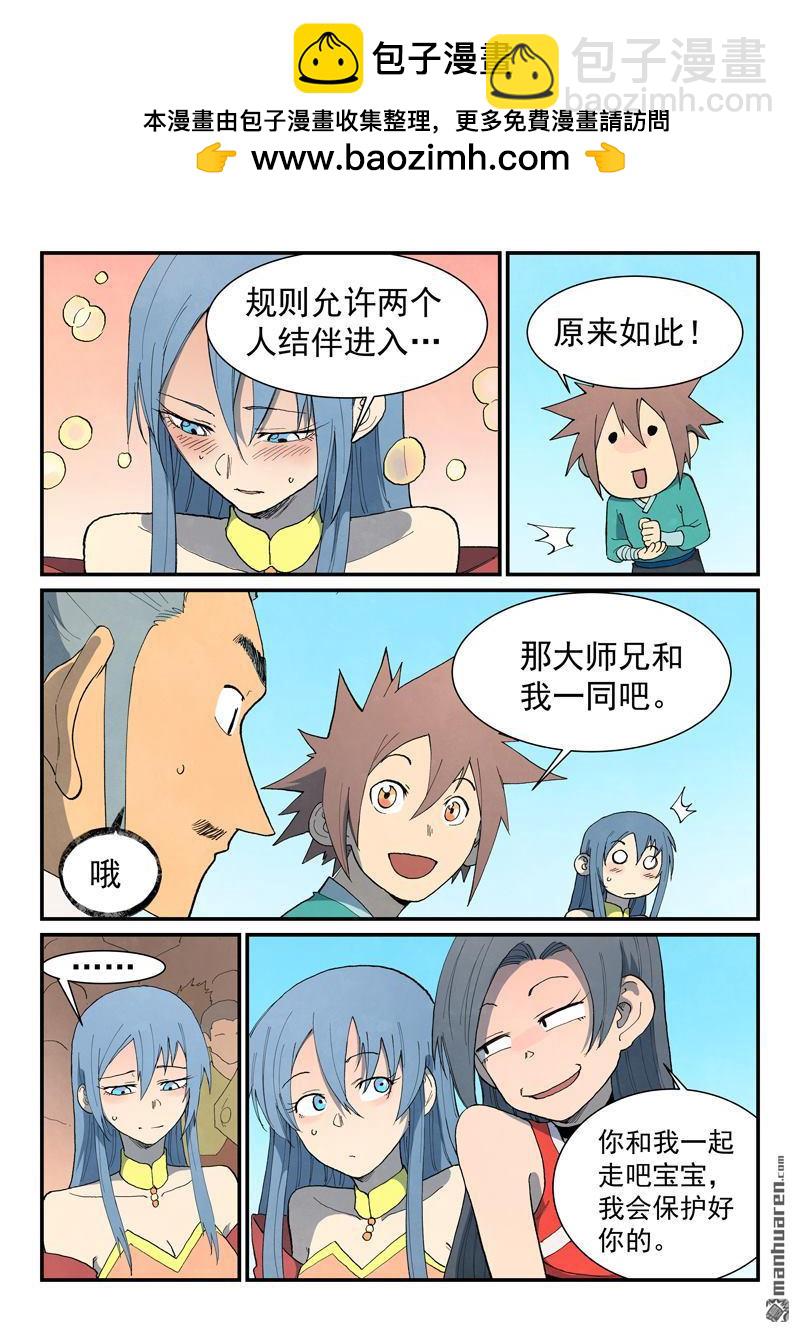 星武神訣 - 第860回 - 2