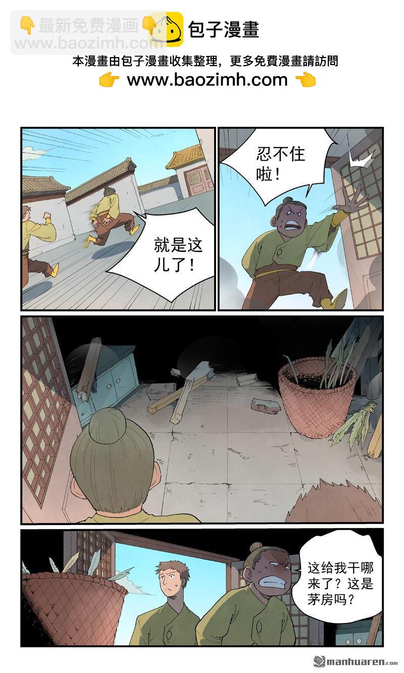 星武神訣 - 第860回 - 2