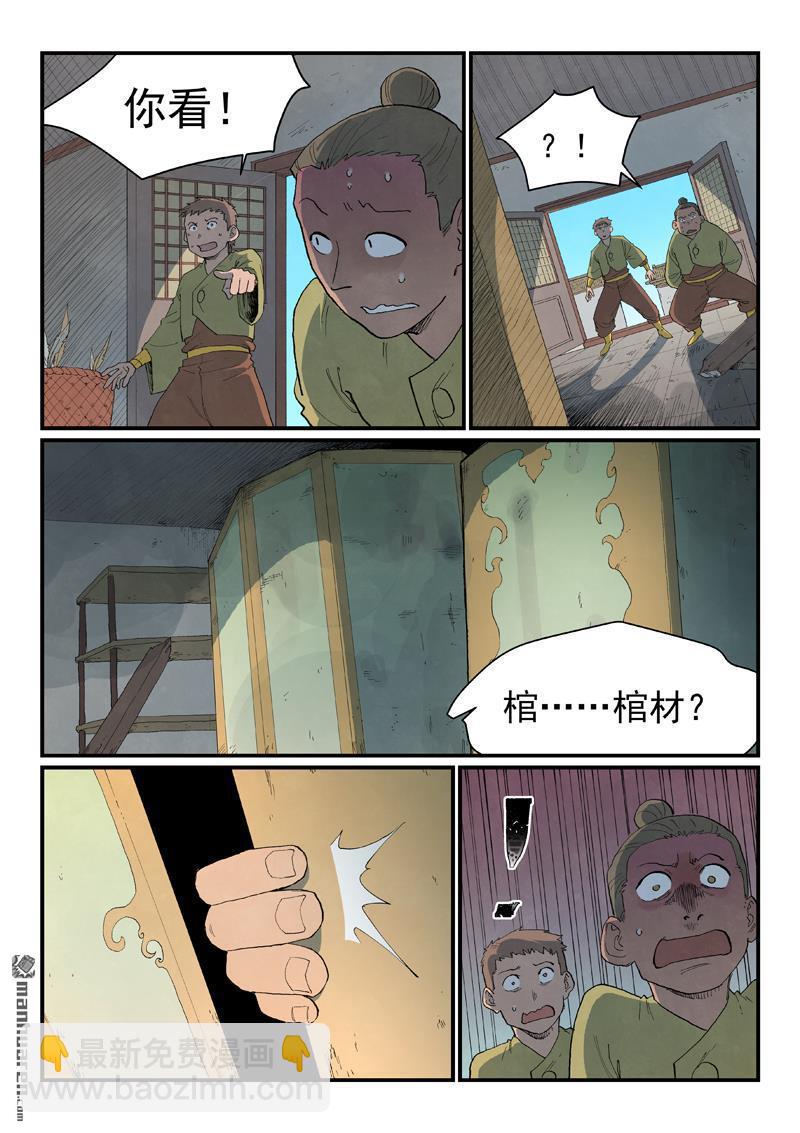 星武神訣 - 第860回 - 1