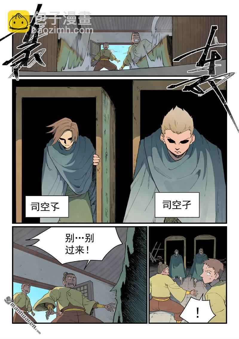 星武神訣 - 第860回 - 2