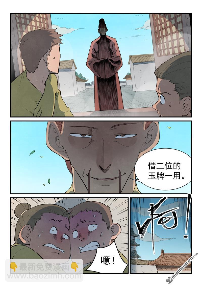 星武神訣 - 第860回 - 1